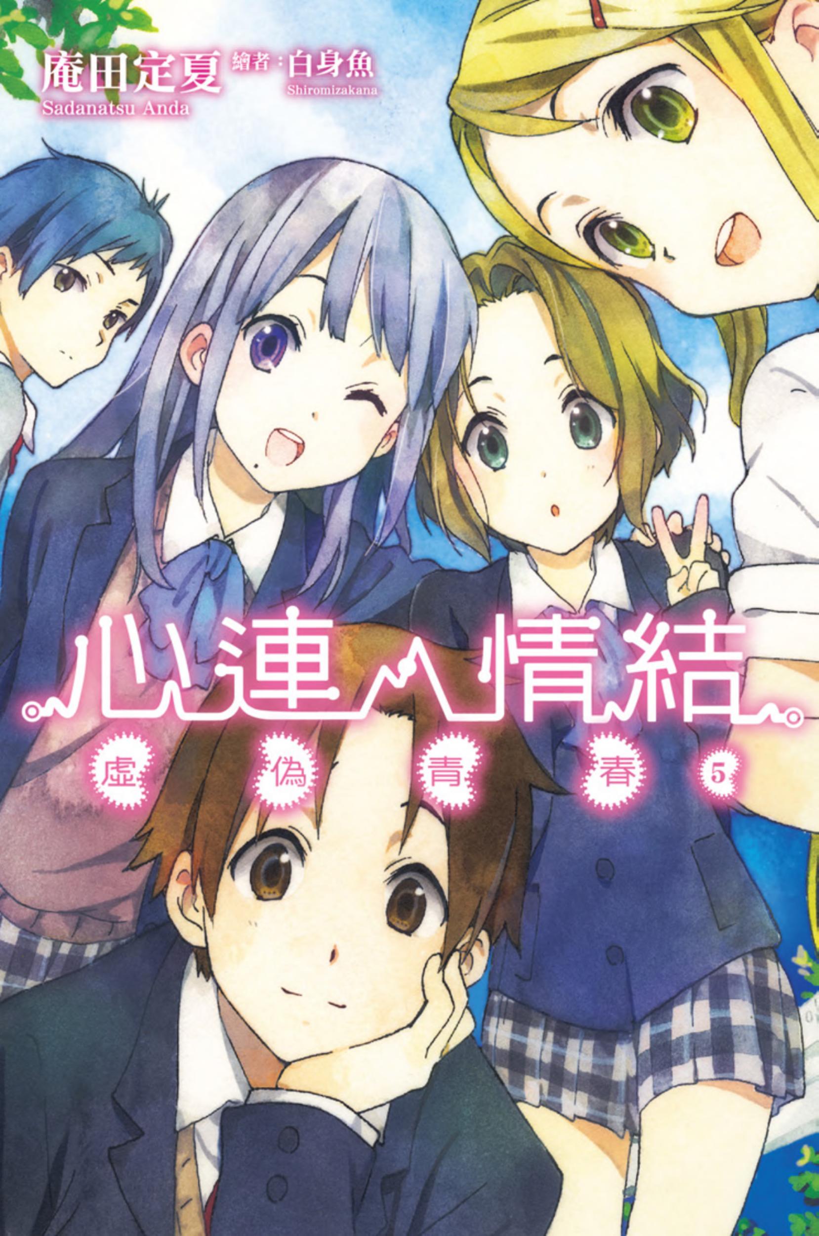 心连‧情结 5 虚伪青春
