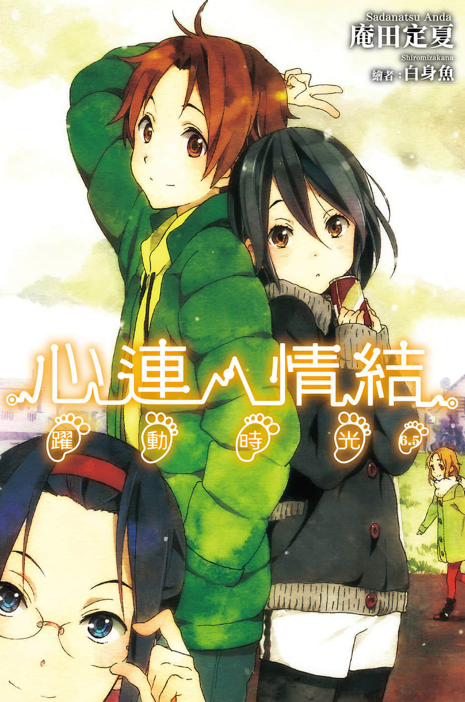 心连‧情结 6.5 跃动时光